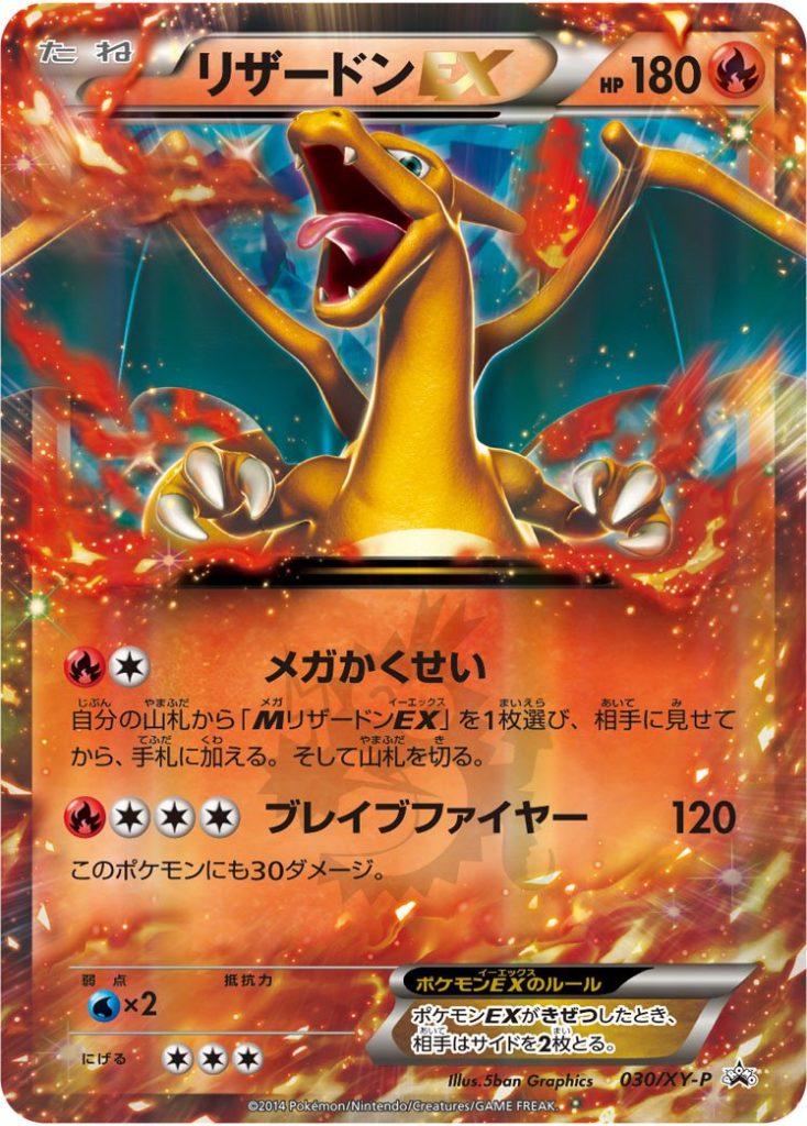 Charizard EX 030 XY P Japanese Promo Pokumon