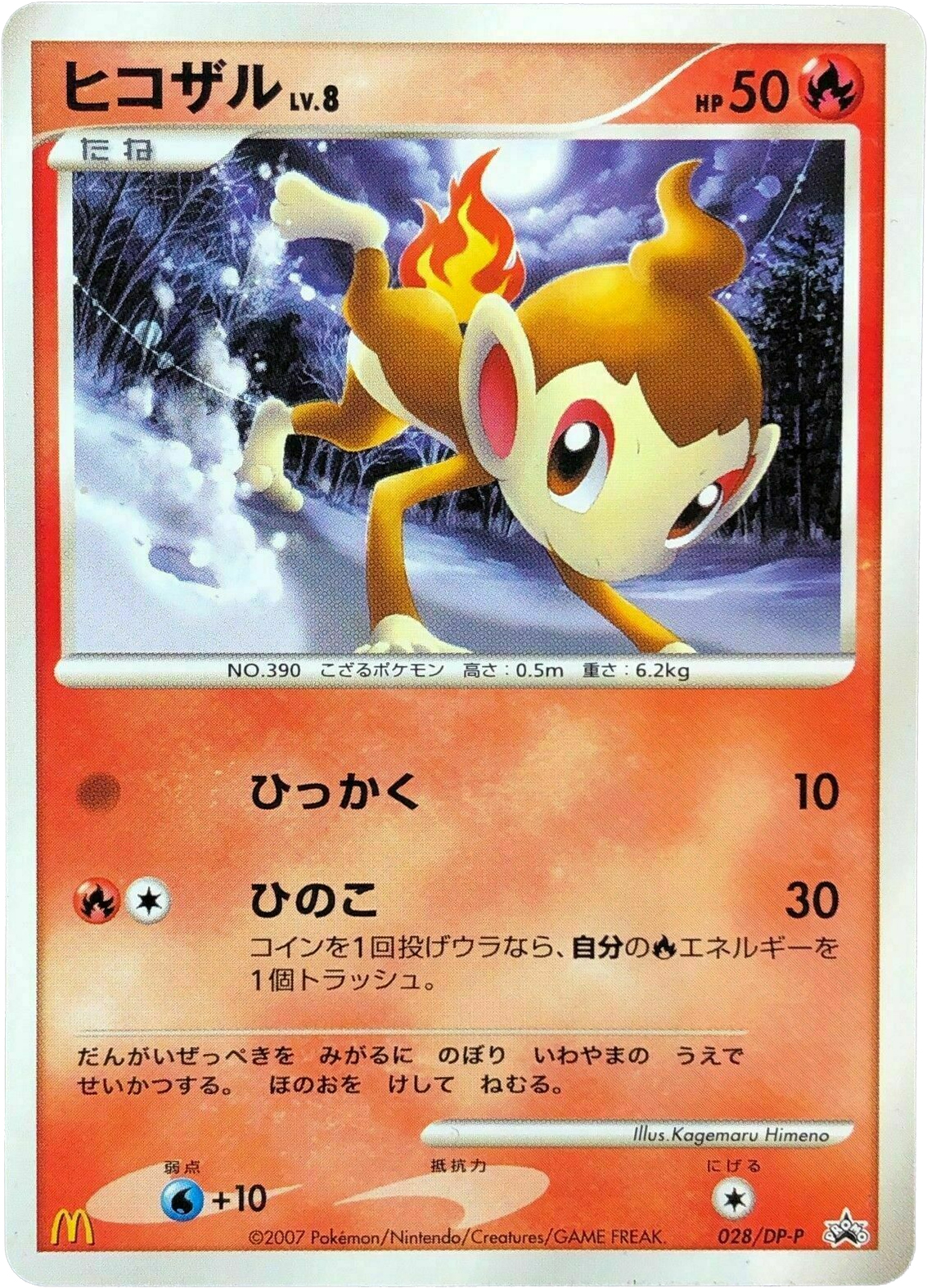 Chimchar 028 Dp P Japanese Promo Pokumon