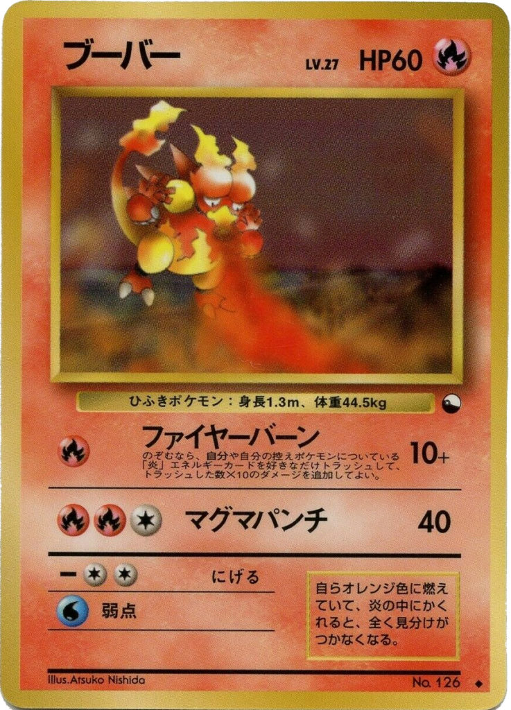 Ooyama’s Pikachu (Expansion Sheet 3 1998) (Vending) - Pokumon