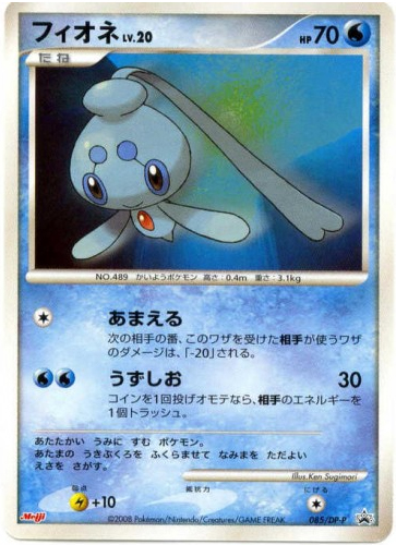 Phione 085 Dp P Japanese Promo Pokumon