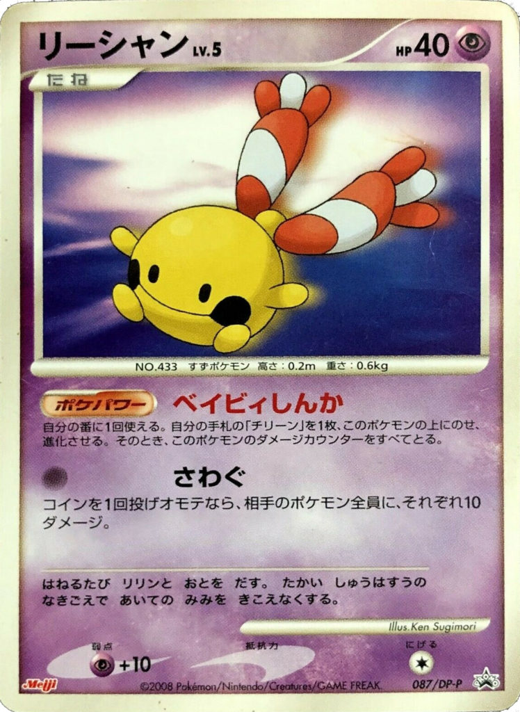 Chingling 087 Dp P Japanese Promo Pokumon