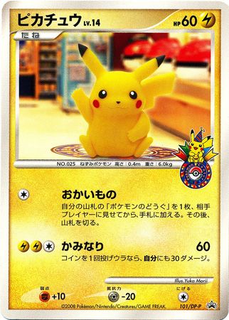 Pikachu (101/DP-P Japanese Promo) - Pokumon