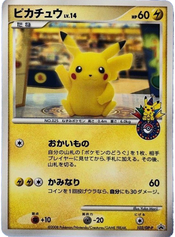 Pikachu 102 Dp P Japanese Promo Pokumon