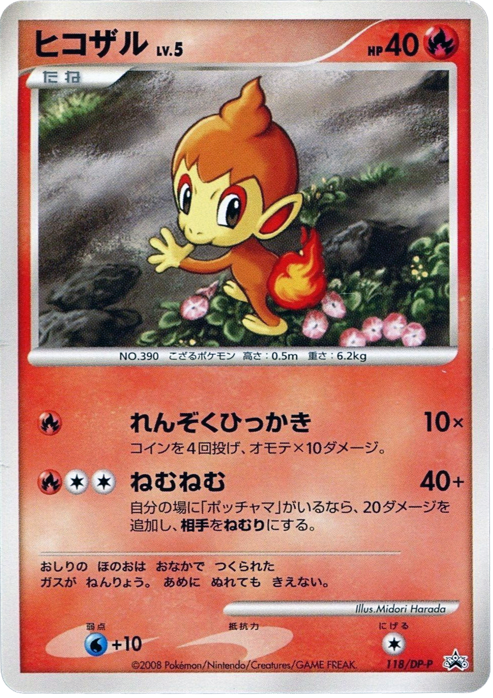 Chimchar 118 Dp P Japanese Promo Pokumon