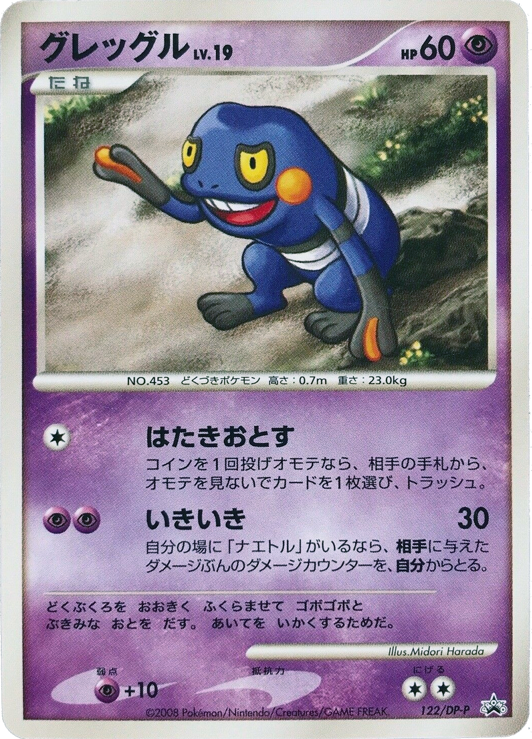 Croagunk 122 Dp P Japanese Promo Pokumon