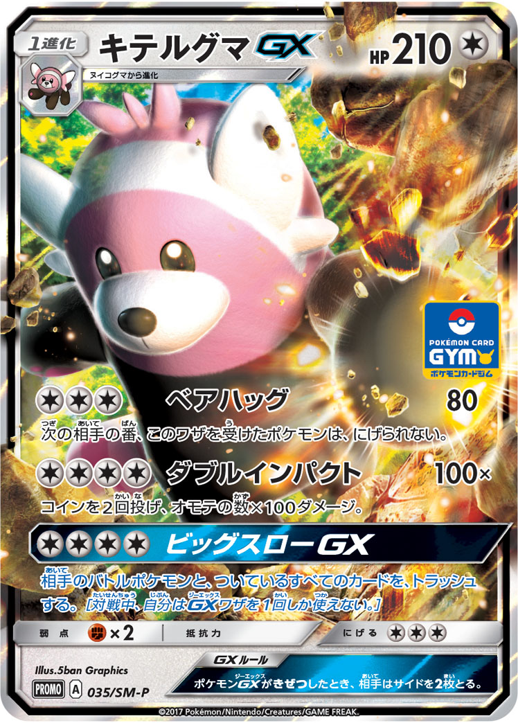Bewear Gx 035 Sm P Japanese Promo Pokumon