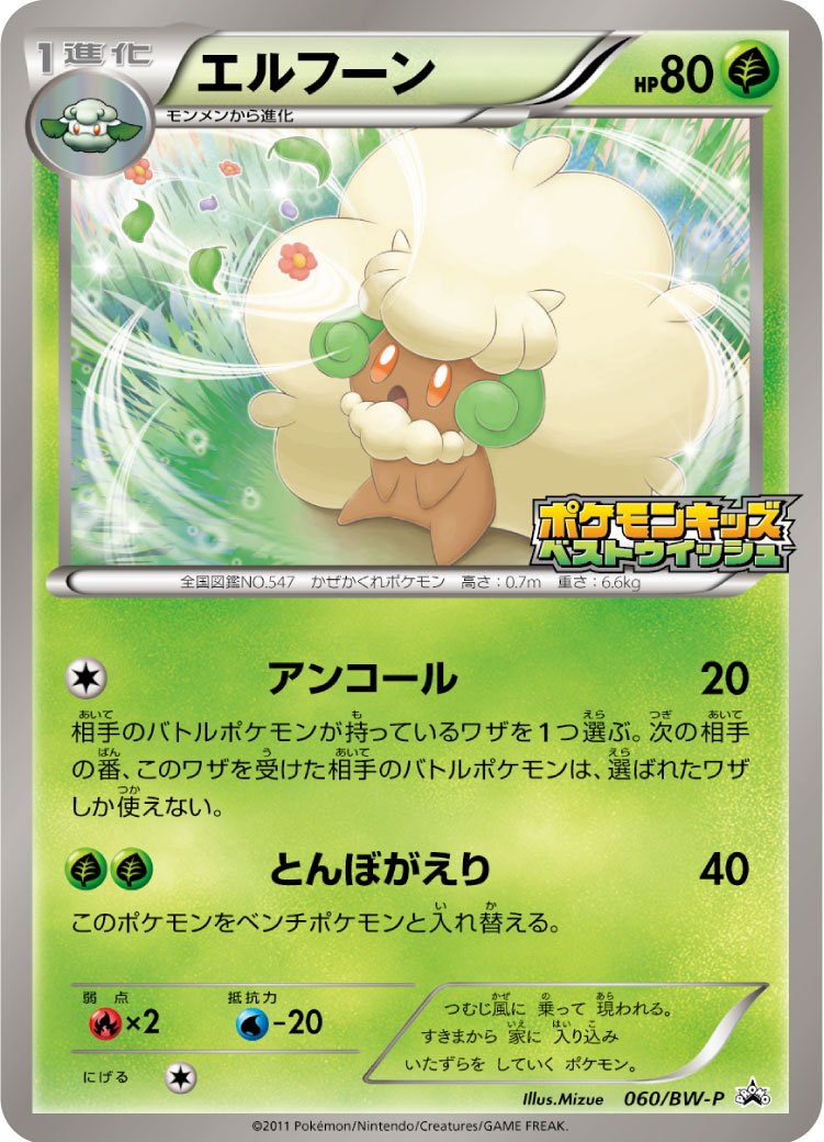 Whimsicott 060 Bw P Japanese Promo Pokumon