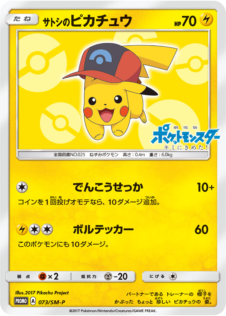 Ash S Pikachu 073 Sm P Japanese Promo Pokumon