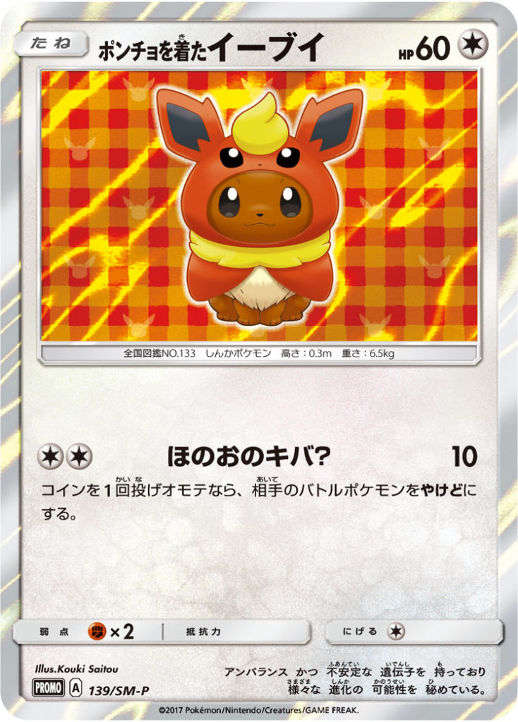 poncho wearing eevee