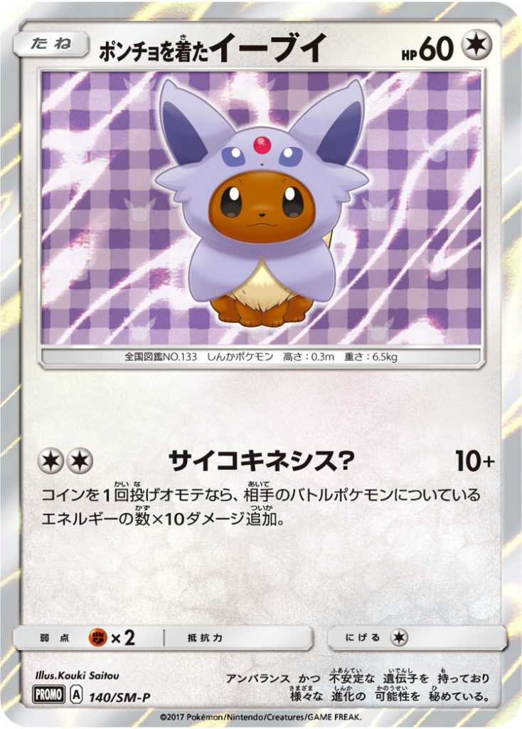 poncho wearing eevee