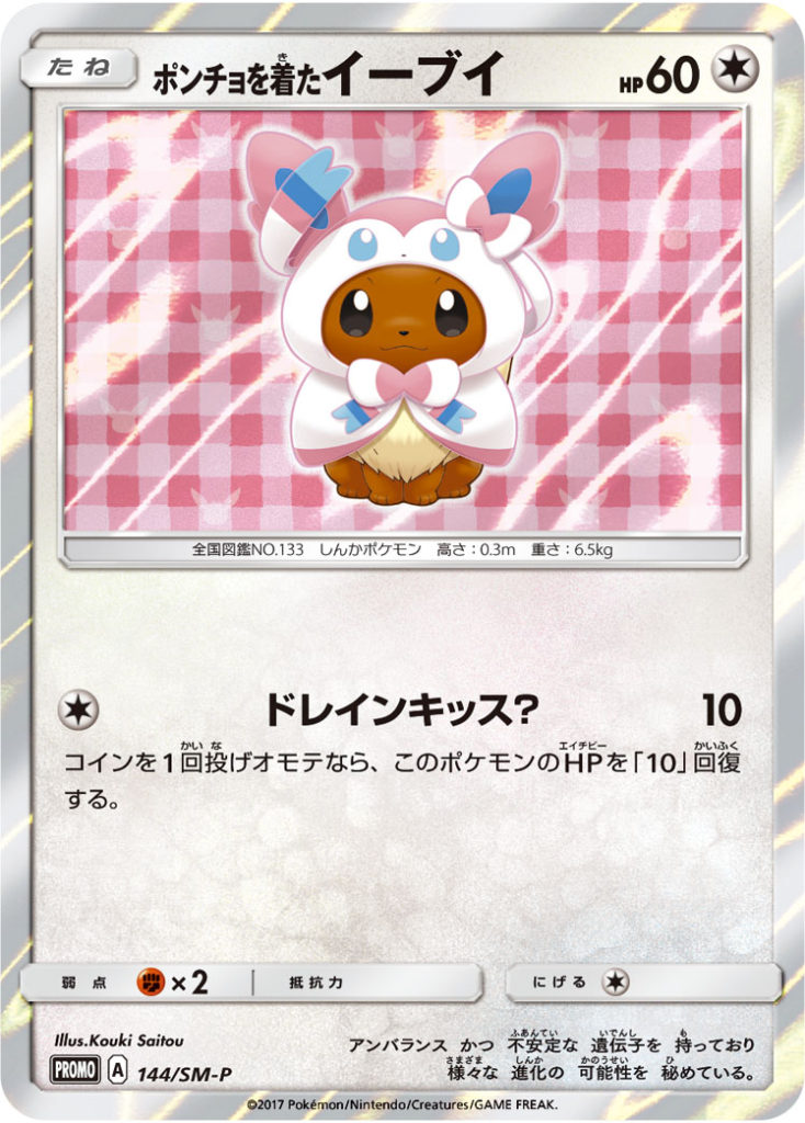 poncho wearing eevee