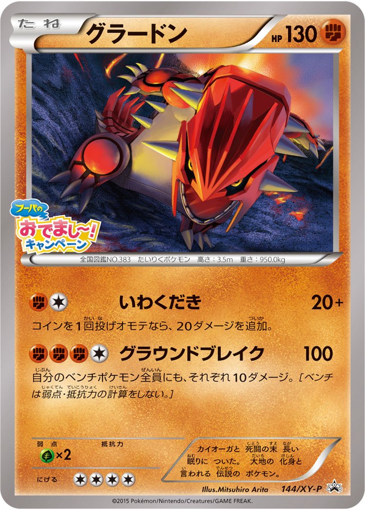 Groudon 144 Xy P Japanese Promo Pokumon