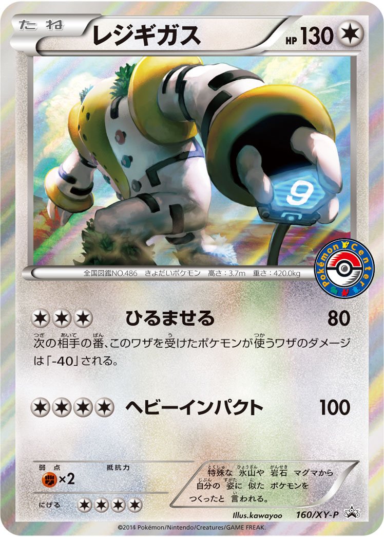 Regigigas 160 Xy P Japanese Promo Pokumon