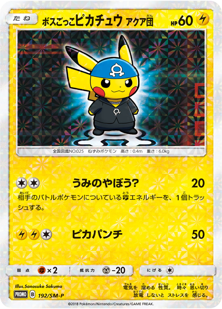 Pretend Boss Pikachu Team Aqua (192 Sm-p Japanese Promo) - Pokumon