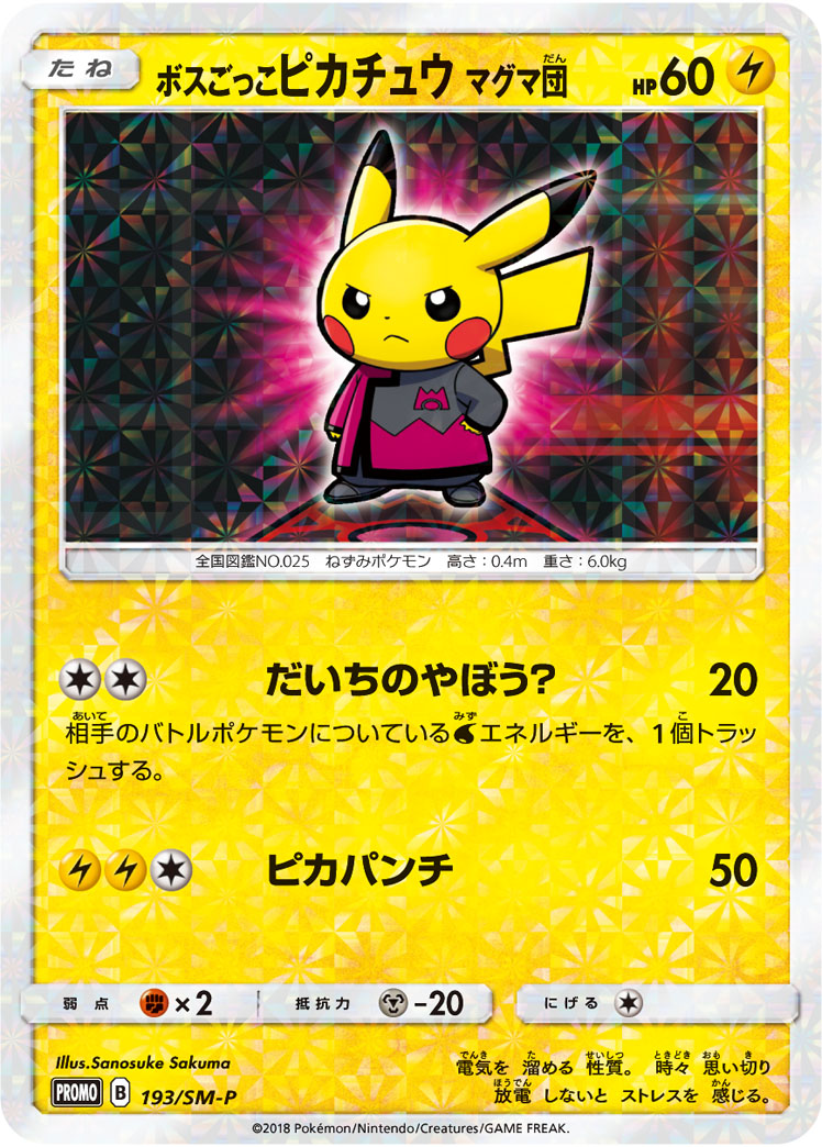 Pretend Boss Pikachu Team Magma 193 Sm P Japanese Promo Pokumon