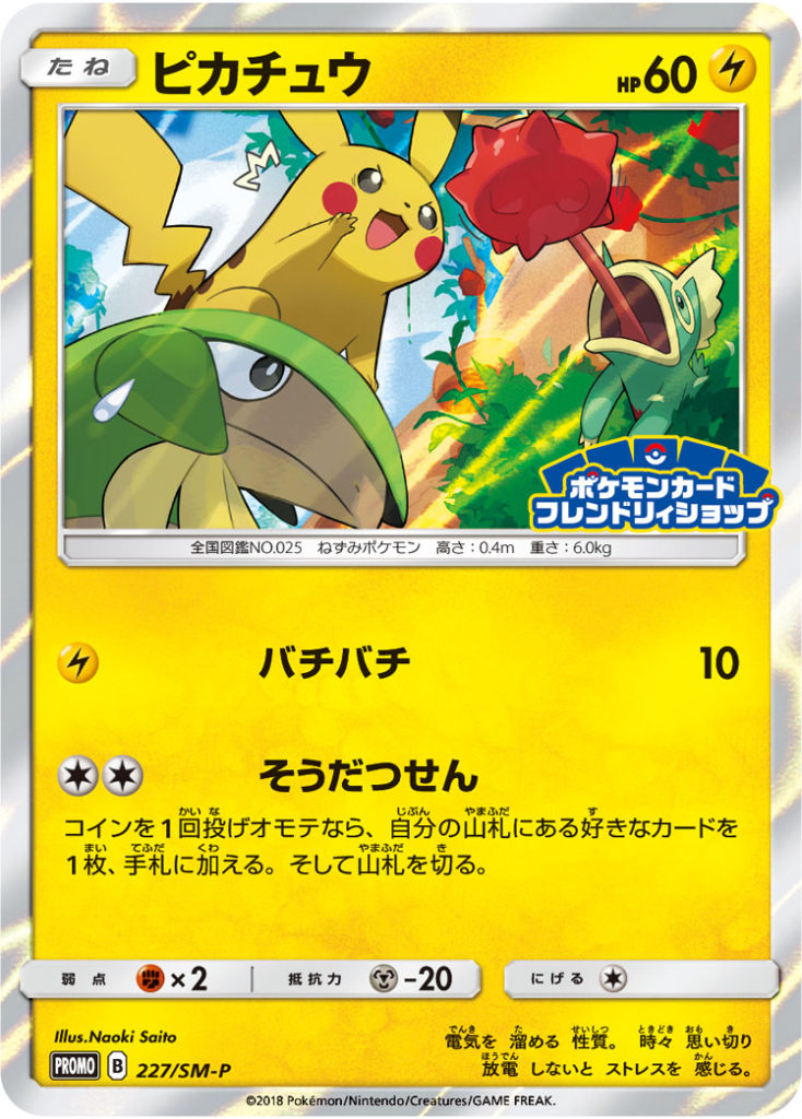 Pikachu (200/SM-P Japanese Promo) - Pokumon