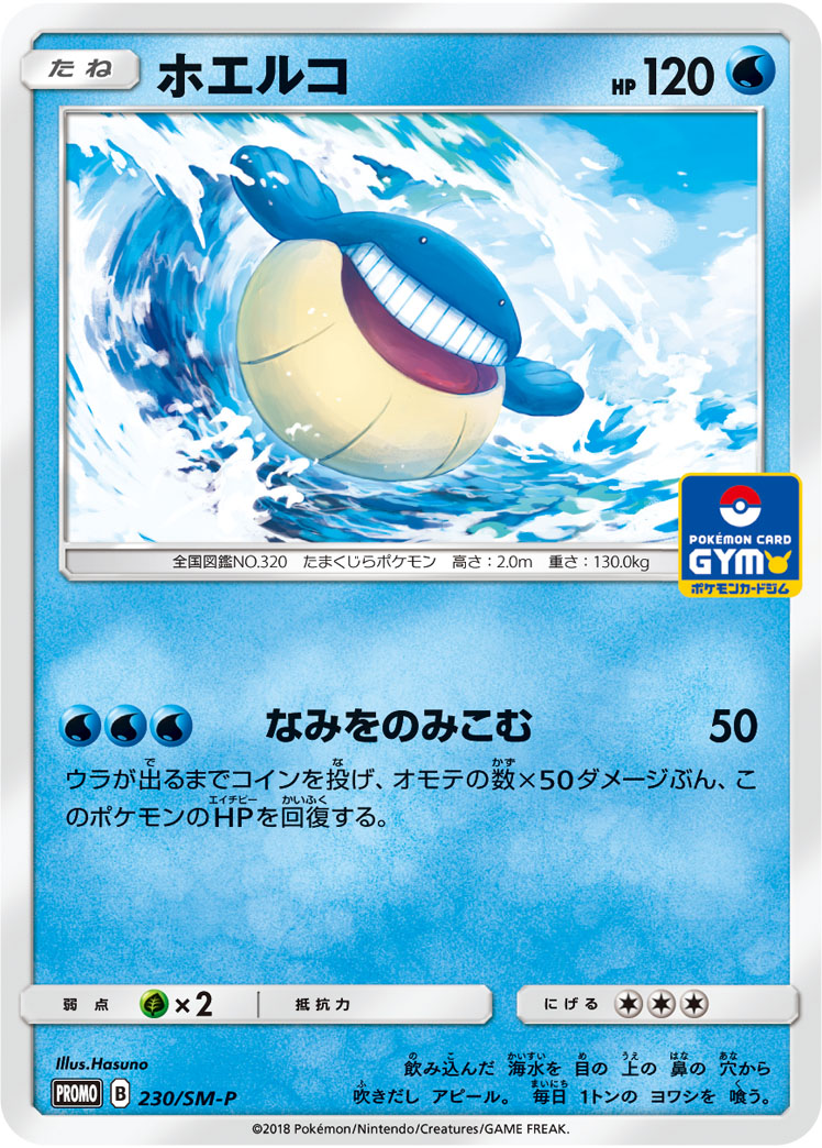 Wailmer 230 Sm P Japanese Promo Pokumon