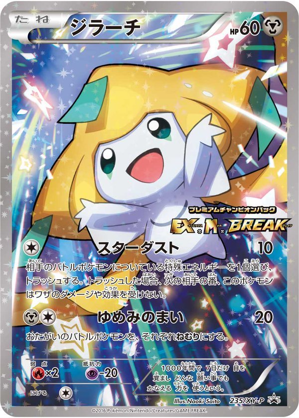 Jirachi 235 Xy P Japanese Promo Pokumon