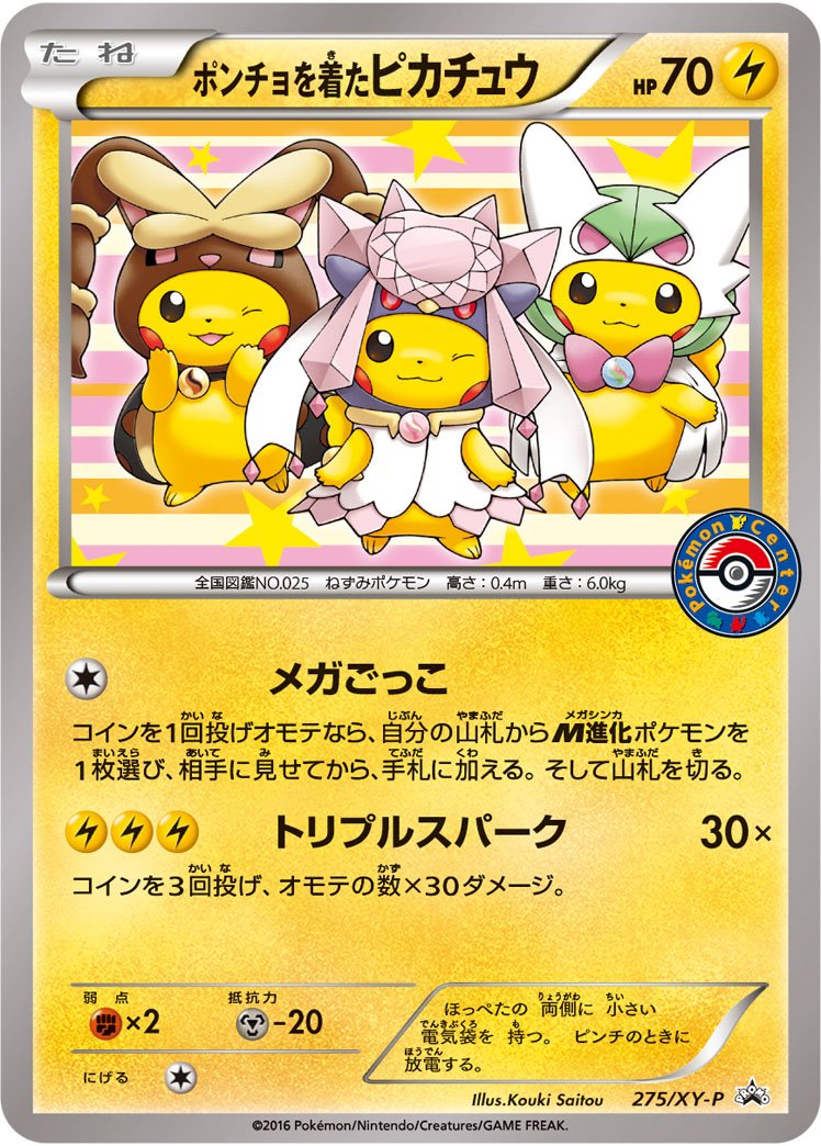 poncho-wearing-pikachu-275-xy-p-japanese-promo-pokumon