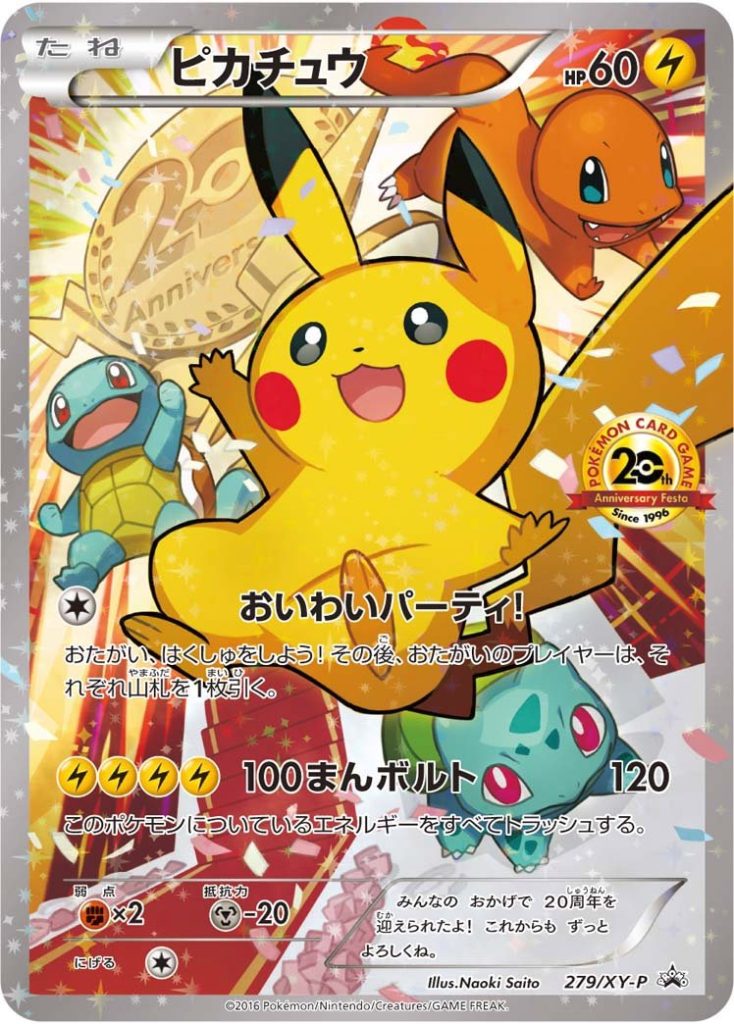 20th anniversary festa pikachu