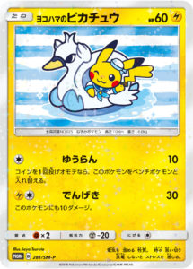 Release Event Pokemon Center Yokohama Special Box Pokumon