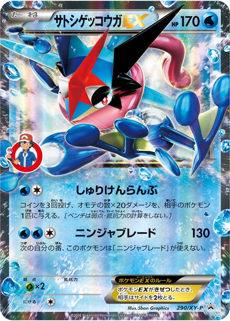 Ash Greninja 290 Xy P Japanese Promo Pokumon