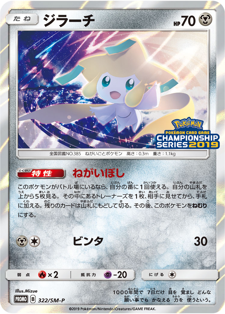 Jirachi 322 Sm P Japanese Promo Pokumon
