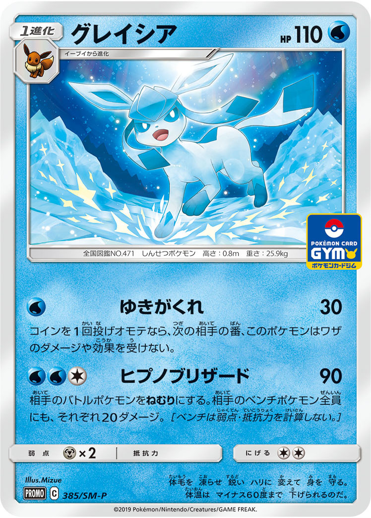 Glaceon 385 Sm P Japanese Promo Pokumon