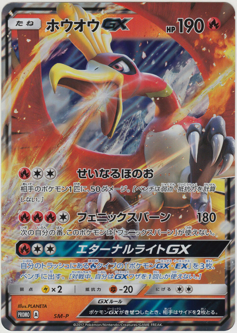 Ho-Oh GX (Ho-Oh-GX Special Jumbo Card Pack 2017) (SM-P) - Pokumon