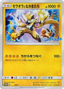 Release Event Zeraora Special Jumbo Card Pack Pokumon Release Event Zeraora Special Jumbo Card Pack Pokumon
