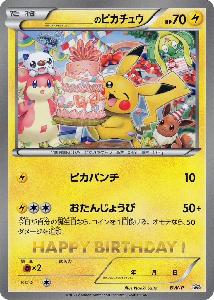 birthday pikachu 25th