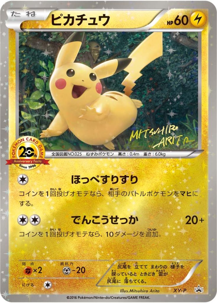 20th anniversary pikachu gold card