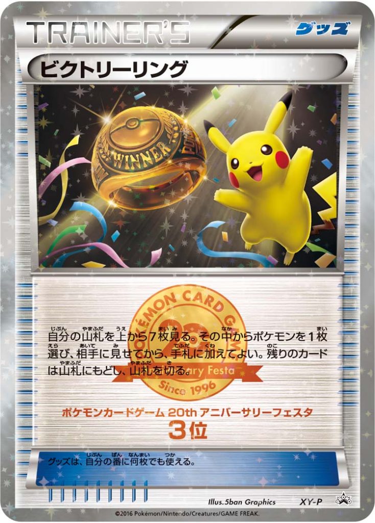 20th anniversary festa pikachu