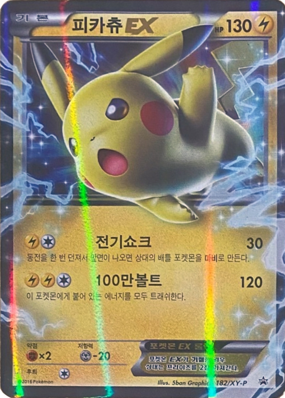 korean vmax pikachu